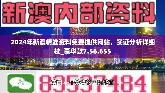 新澳2024大全正版免费,新澳2024大全正版免费——探索最新彩票资讯与技巧