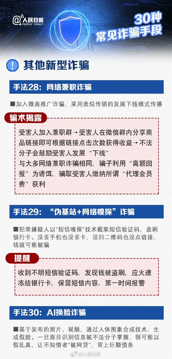 新澳资料免费精准网址是,警惕网络陷阱，关于新澳资料的虚假宣传与防范策略