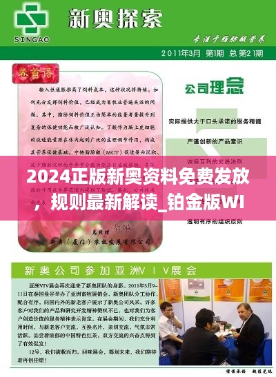 新奥正版全年免费资料,新奥正版全年免费资料，解锁学习之路的钥匙