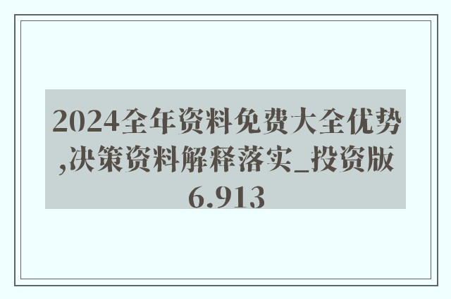 2024年正版资料免费大全,迎接未来，共享知识财富——2024正版资料免费大全