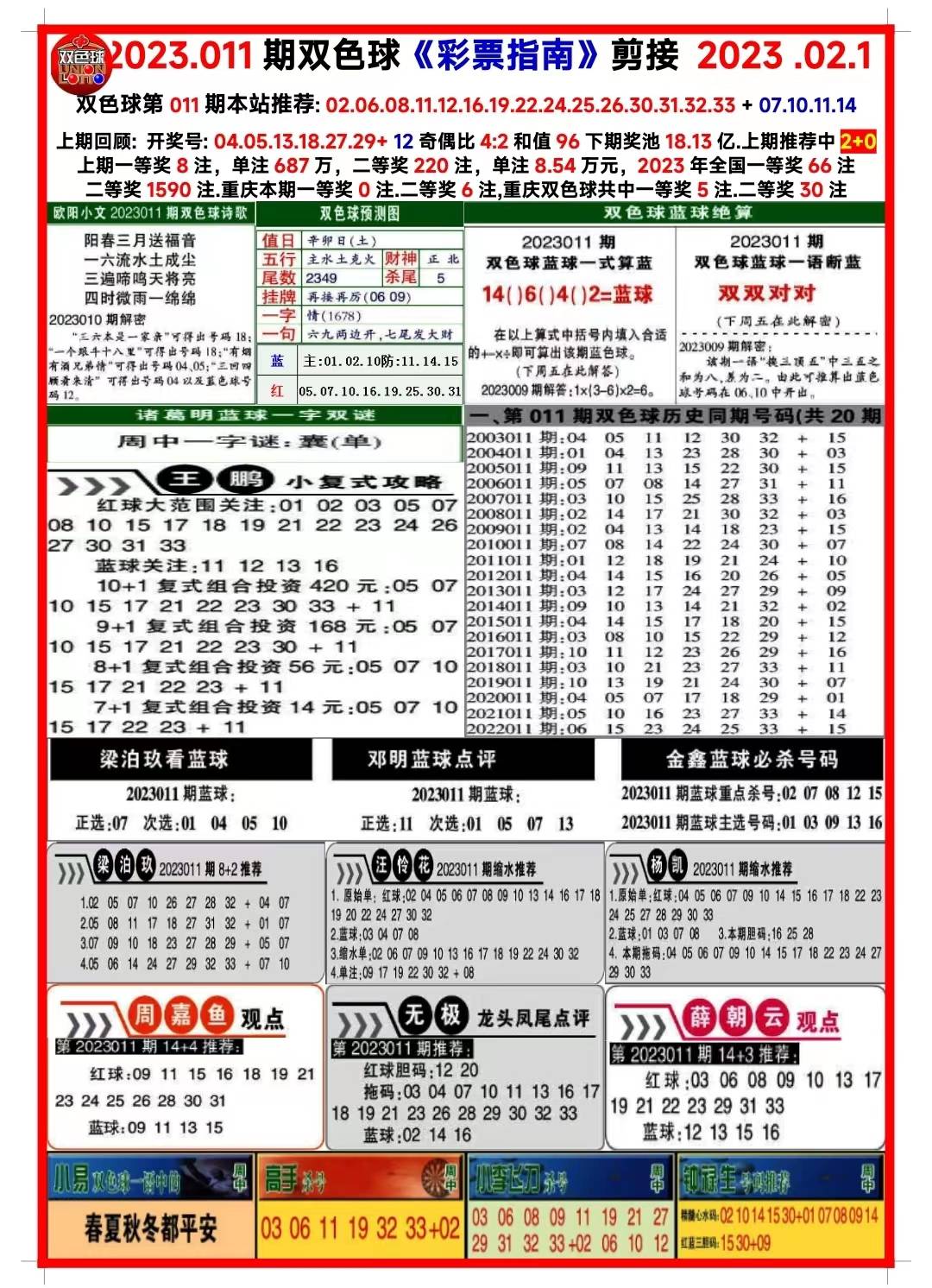 2024新奥天天免费资料53期,揭秘2024新奥天天免费资料第53期，深度解析与独家洞察