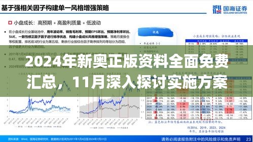 2025新奥精准正版资料,探索未来，揭秘2025新奥精准正版资料的价值与影响