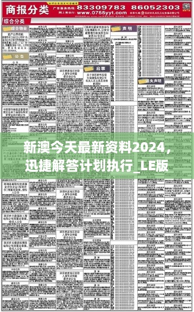 新澳2025年精准资料32期,新澳2025年精准资料解析，第32期展望