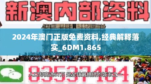 2025澳门最精准正版免费大全,澳门正版资料2025年精准指南，探索真实与免费的结合点